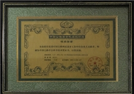 Награда науки и техники Общества китайских автомобильных дорог